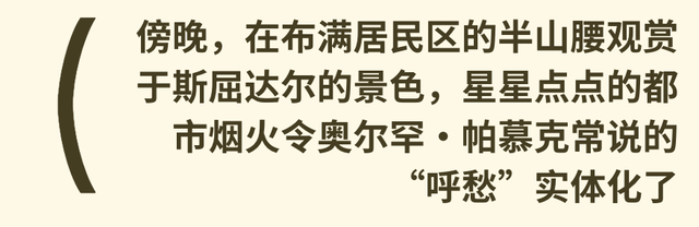 伊斯坦布尔：博斯普鲁斯海峡的两面