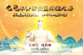 乙巳年黄帝故里拜祖大典3月31日在河南新郑举办视频封面