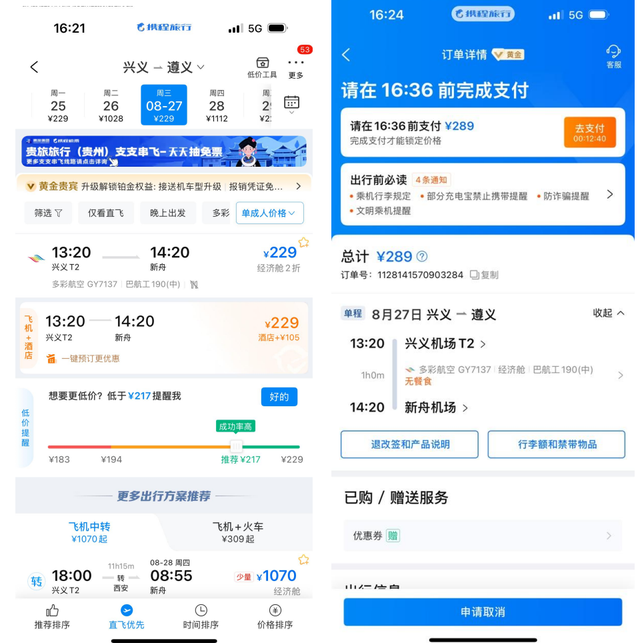 请收藏！多彩贵州支支串飞精品线路购票指南及服务平台来了！