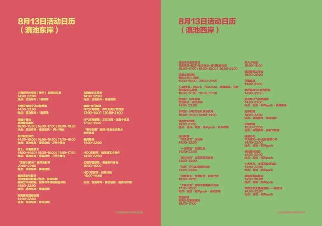 13日亮点丨逛累了，去这些点位领“干粮”……