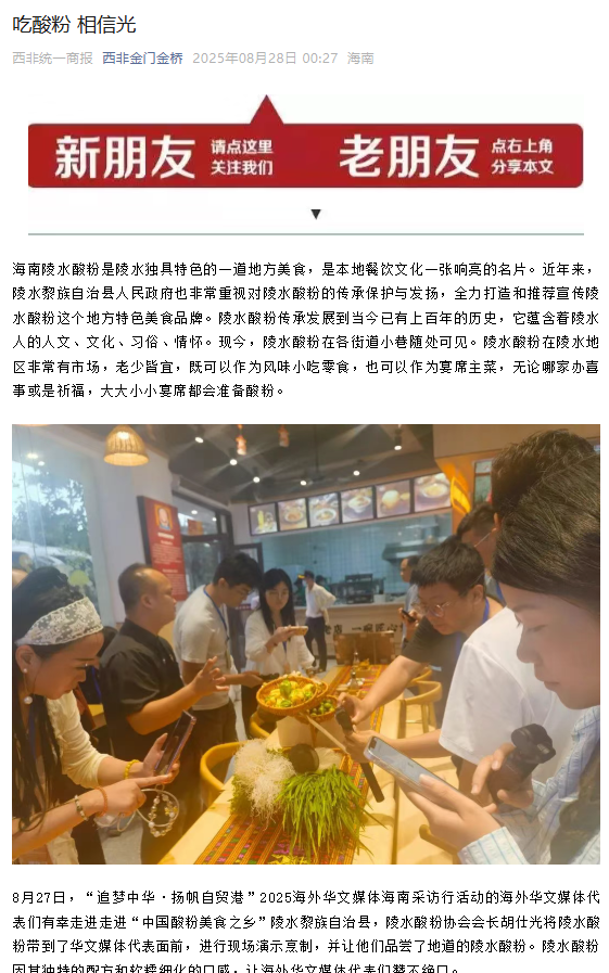 多家海外华媒聚焦推介美丽陵水！