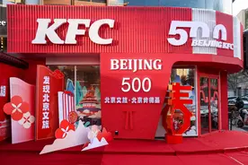 打造文商旅融合新范式 北京文旅携手肯德基推出文旅主题餐厅图片