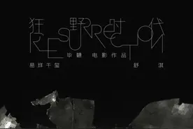 毕赣科幻侦探片《狂野时代》今年开机，易烊千玺演仿生人图片