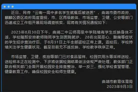 云南一高中多名学生就餐后被送医？官方：28人出现症状，将严肃处理图片