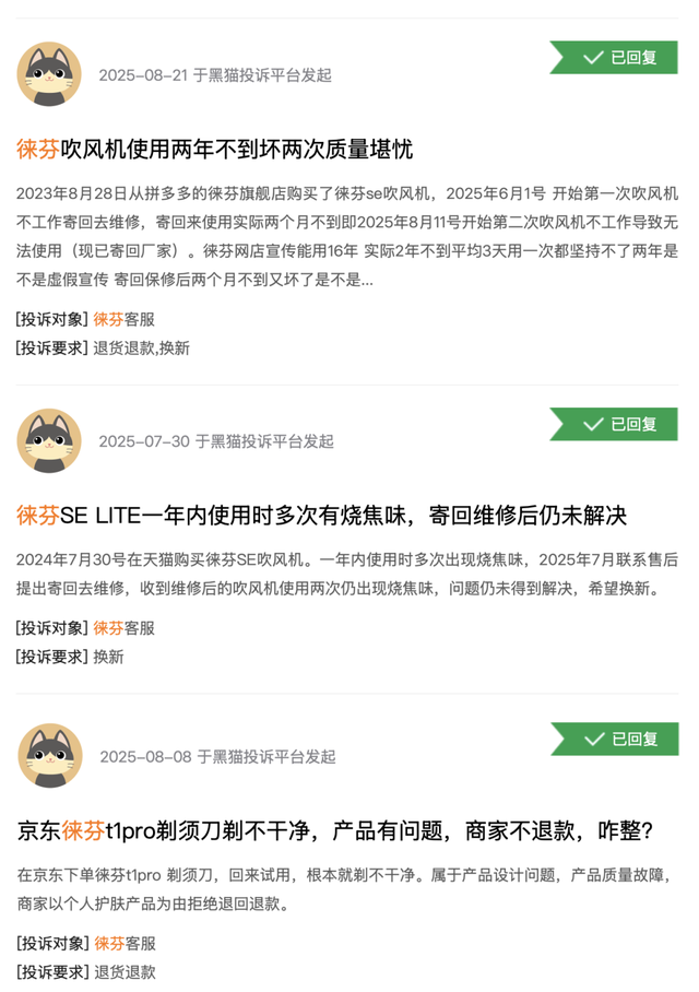 线上“互怼”，线下“隐身”，平替起家的徕芬反遭“平替”围剿？