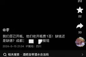 自带酒水去餐厅被收100元“开瓶费”？网友评论区吵开了……图片