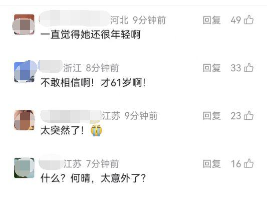 演员何晴去世，享年61岁！网友惋惜：太突然了