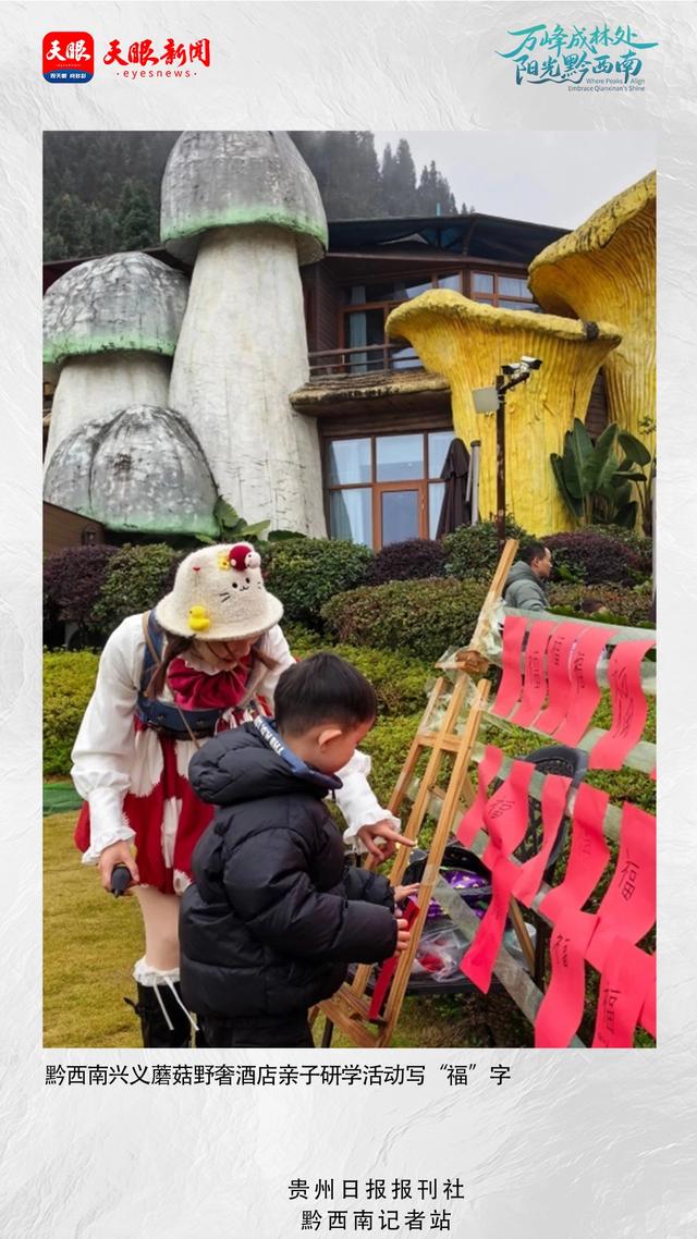 红彤彤的春天｜峰林为幕童话为席，黔西南备好特色“年味”邀您共贺新春