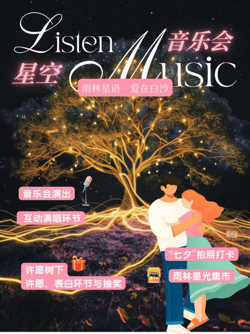 在海南的你，七夕准备怎么过？活动攻略来啦→