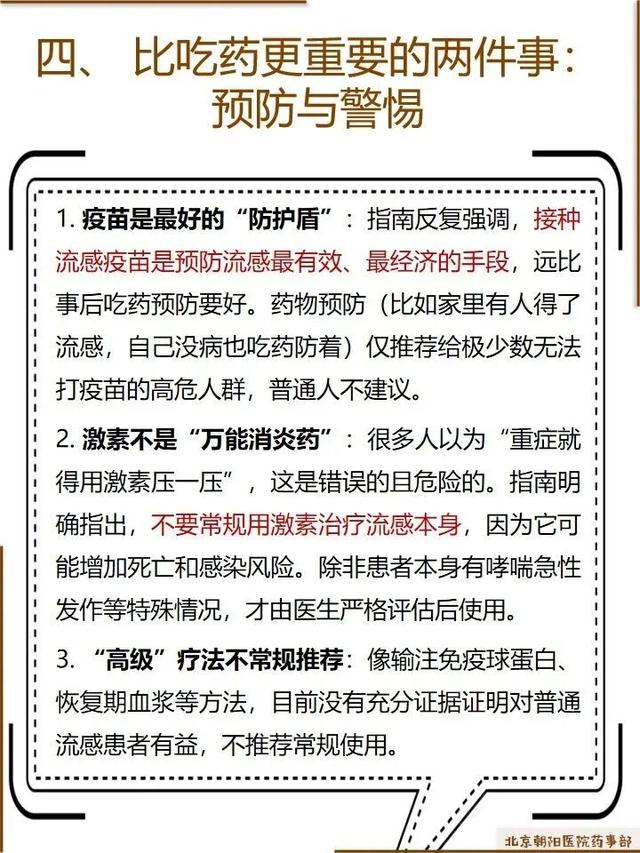 【朝医科普】 流感来袭，药该怎么用？2025新版指南给你最实用解答！