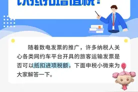 【涨知识】网约车发票是否可以抵扣增值税？图片