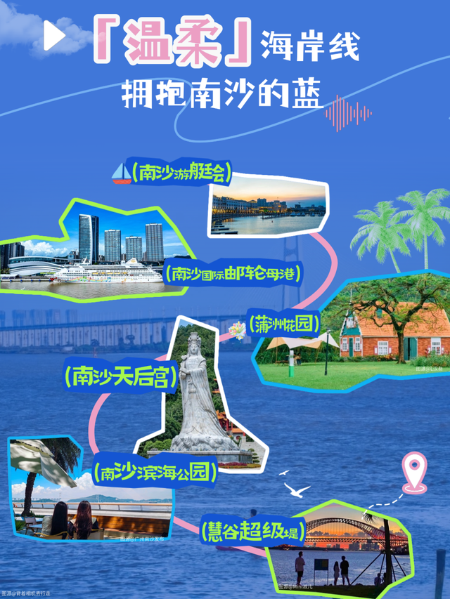 跟着五月天到南沙开启“最好的一天”！五条特色打卡路线来了