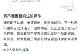 携程“调价助手”引热议，有酒店一天内被调5次图片