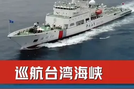 玉渊谭天丨现场直击！台湾海峡海上巡航执法行动 范围比往年更大图片