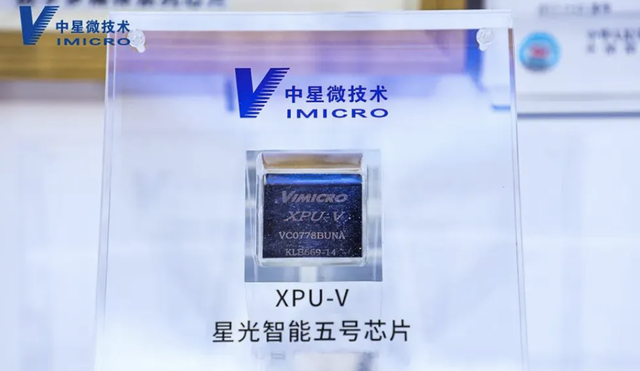 AI 芯片中星微启动 IPO：国产工艺，邓中翰任董事