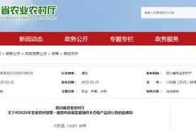 ​四川省农业农村厅关于对2025年农业农村部第一期兽药质量监督抽检不合格产品进行查处的通知图片