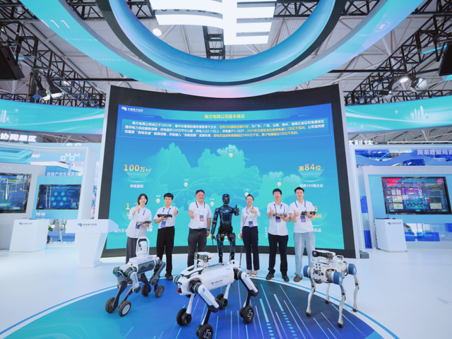 南方电网亮相2025中国国际大数据产业博览会