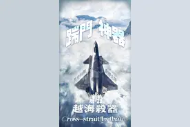 越海杀器、踹门神器！歼-20出击画面来了图片