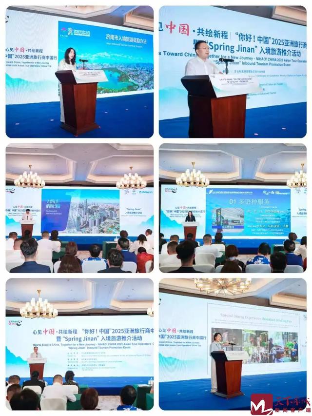 泉城向亚洲发出金秋之约！“你好！中国”“Spring Jinan”文旅推广季暨亚洲入境旅游推介会举行