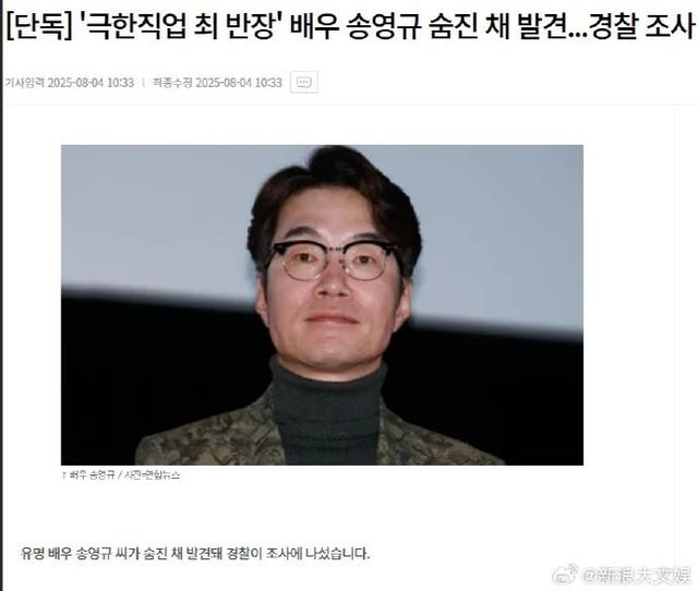 韩国男演员宋英奎去世