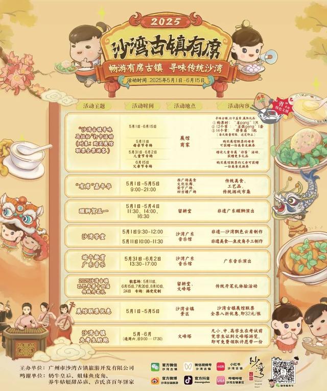 音乐狂欢、非遗手作、萌宠派对......五一广州11区游玩，看这一篇就够了