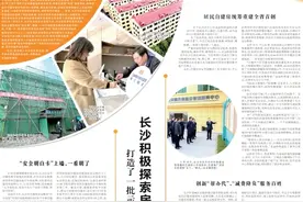 湖南日报丨打造了一批示范样板，形成了可推广模式 长沙积极探索房屋安全治理建管新模式图片