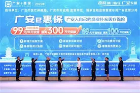 2025年度“广安e惠保”升级回归 “新市民”可参保图片
