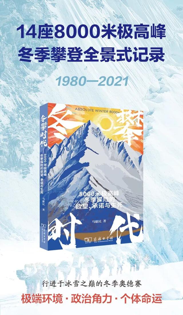 这是一场带冰镐的预售！41年，14座，8000米极高峰，全景式记录