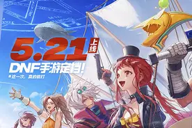 《地下城与勇士：起源》手游即将上线图片