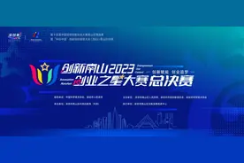 2023创业之星 | 新一代信息技术与新材料优质项目抢先看图片