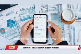 抚顺特钢：通过分红回购等措施提升市值管理视频封面