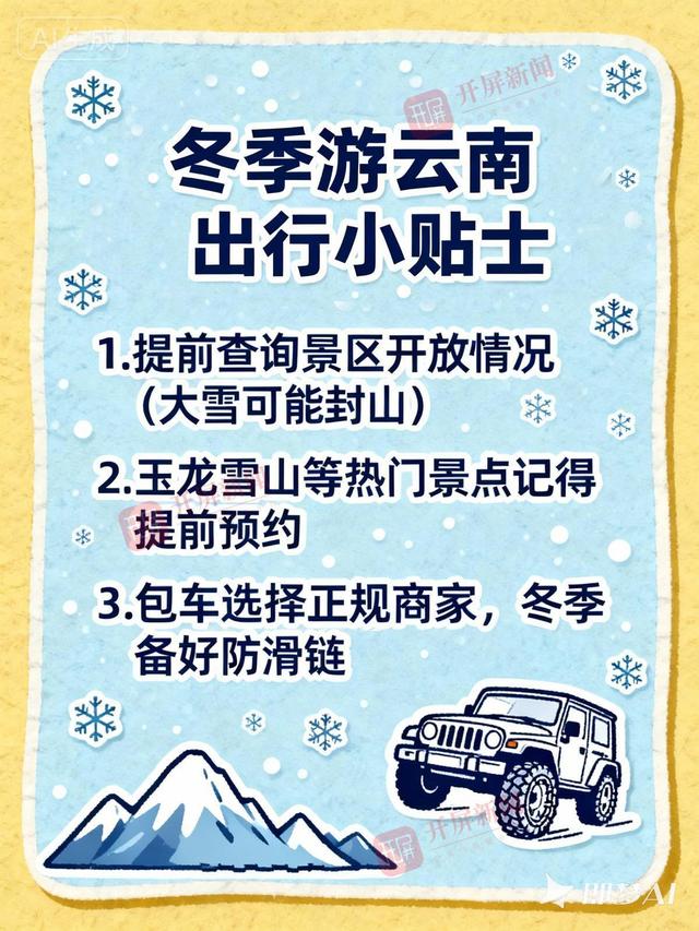 开屏策划｜冬季到云南来看雪：邂逅南国冰雪奇缘！