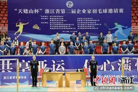 浙江省第二届企业家羽毛球邀请赛开赛 各路高手齐聚图片
