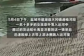 女孩踏青落入运河，盐城船老大跳船舍身救人获见义勇为奖励图片
