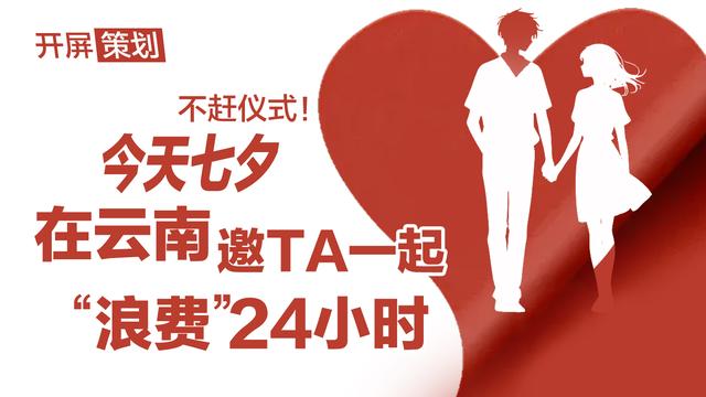 在云南，“情绪价值”拉满丨周一见