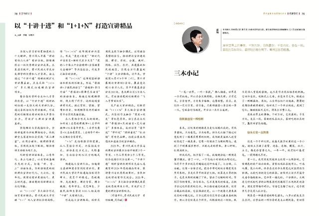 【先睹为快】《当代贵州》周刊2025年第33期预览