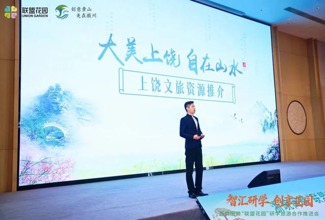 衢黄南饶鹰五市联手打造研学旅游黄金走廊，共绘“联盟花园”研学新图景！