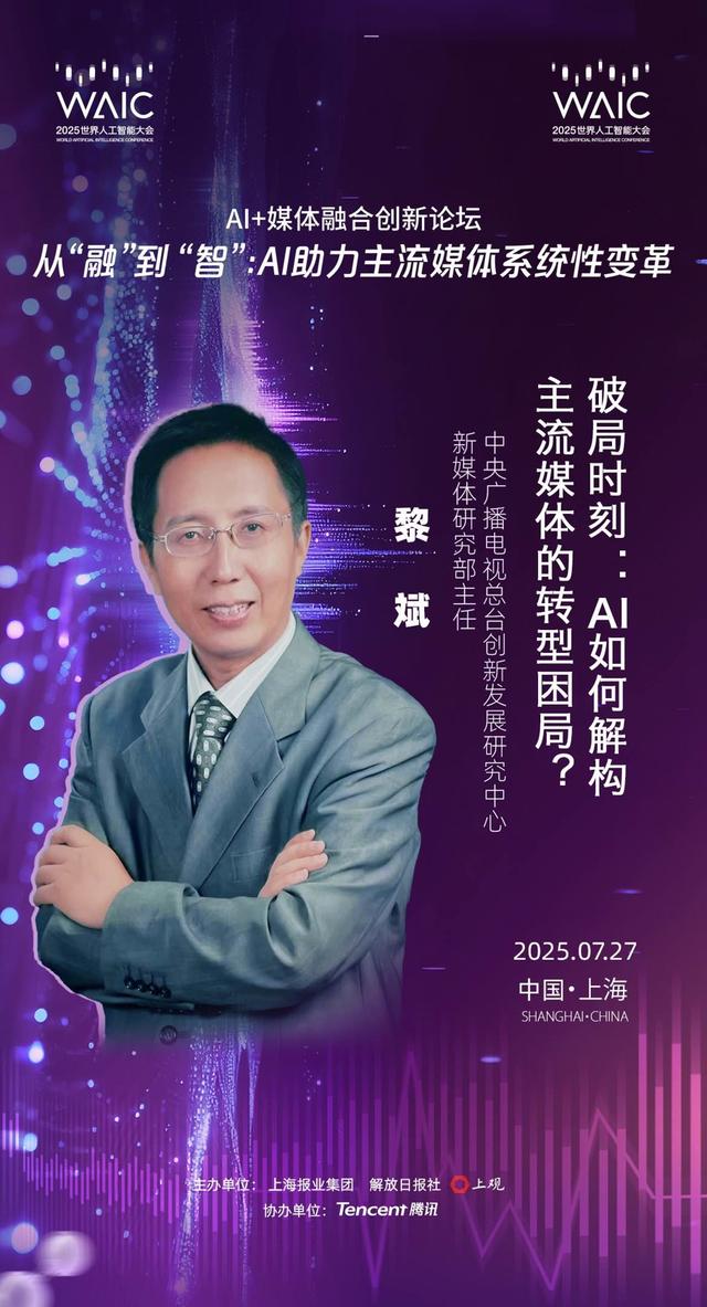 多位嘉宾大V齐聚！“AI+媒体”论坛共探系统性变革与“人机共事”之道