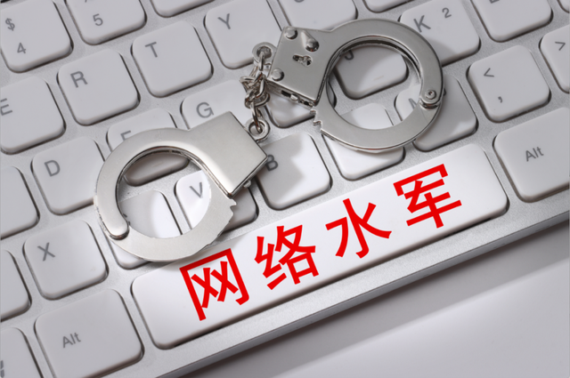 恶意举报、拉踩营销，精准打击网络水军不能手软 | 新京报评论