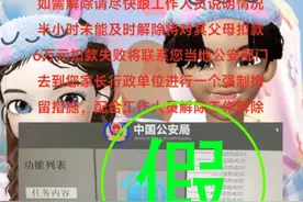 号称扫码能领游戏装备，实则诈骗！这种骗术专骗未成年人图片