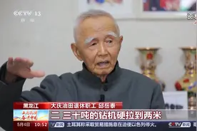 王进喜所在的这支钻井队 64年钻穿365座“地下珠峰”图片