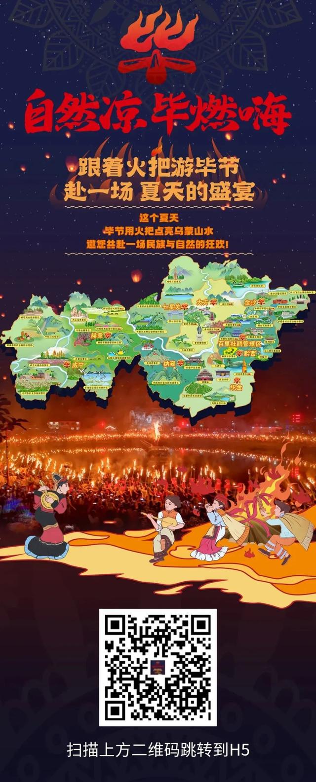 毕节，全国第三！