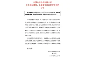 梁宝俊辞任中国电信总裁兼首席运营官图片