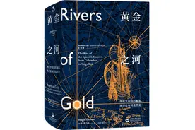 西班牙帝国的崛起，从哥伦布到麦哲伦》图片