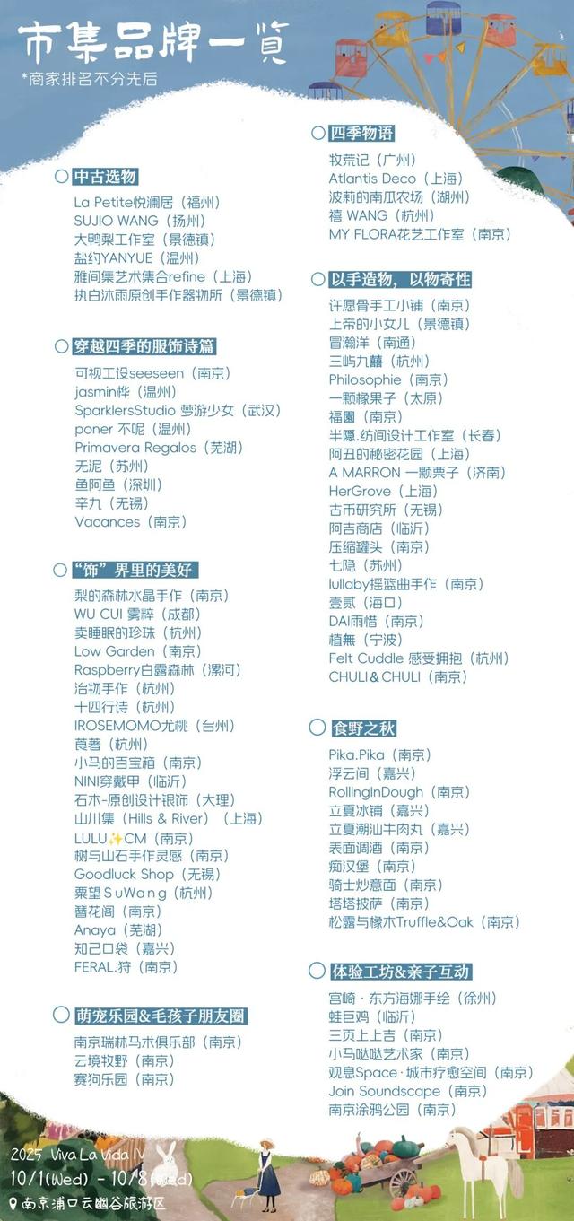 南法乡野秋日市集即将启幕