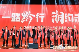 一路黔行·湘约未来！黔西南州湖南商会2024年年度会员大会举行图片