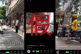 外卖骑手离职后做起“网红梦”，摆拍虚假视频播放超千万，广西警方：罚！图片