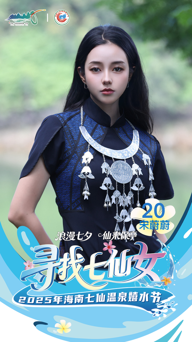 明晚保亭见 “寻找七仙女” 总决赛等你来见证