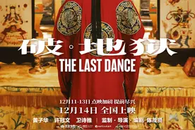 《破·地狱》，破的是怎样的“十八层地狱”图片