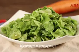 今日科普 | 嘎嘣脆的贡菜，到底是不是晒干的莴笋？图片